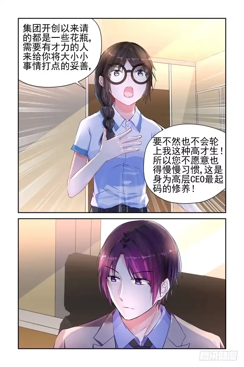 《霸情恶少：调教小逃妻》初次试炼！ 第4页