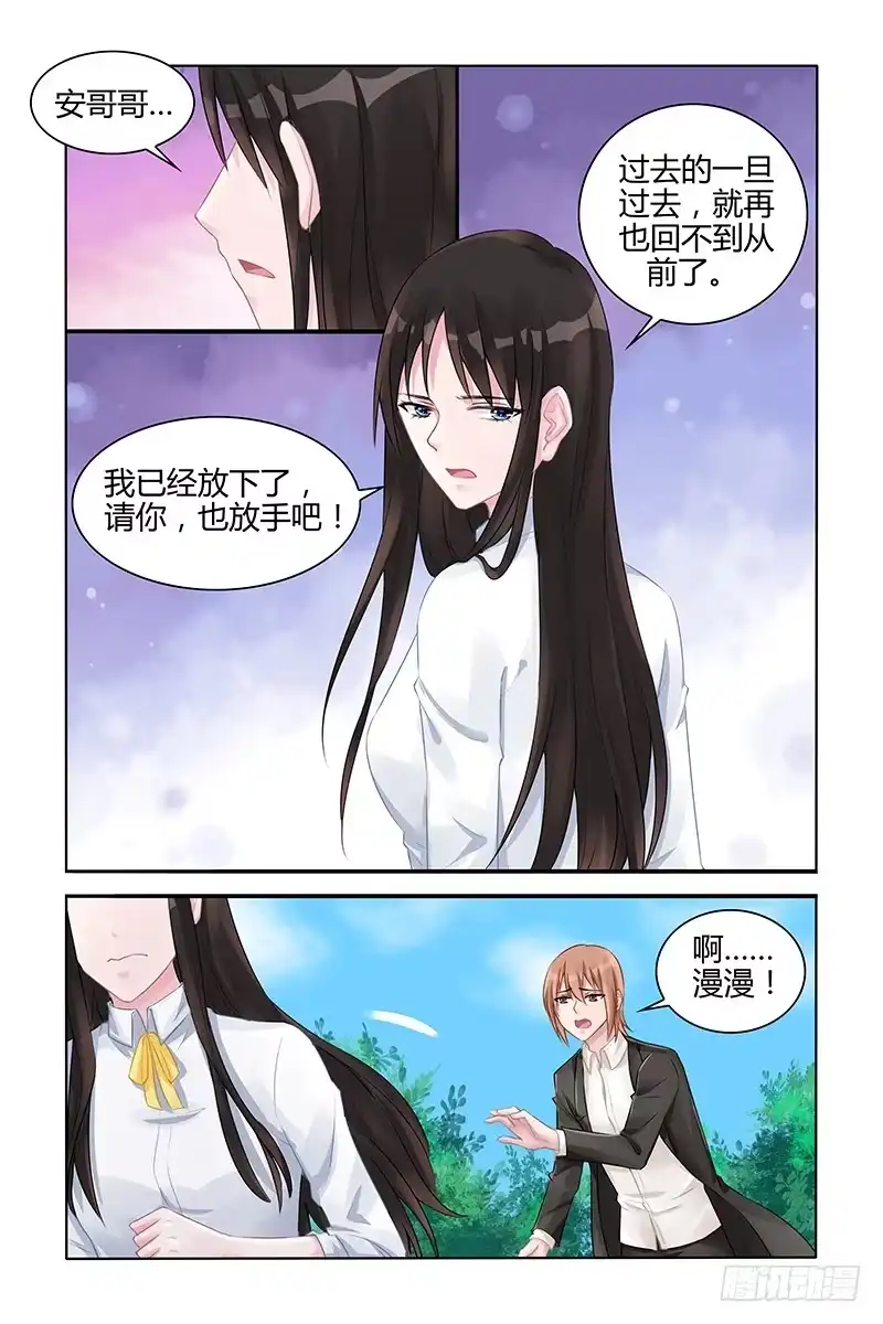 《霸情恶少：调教小逃妻》想哭就哭吧 第2页