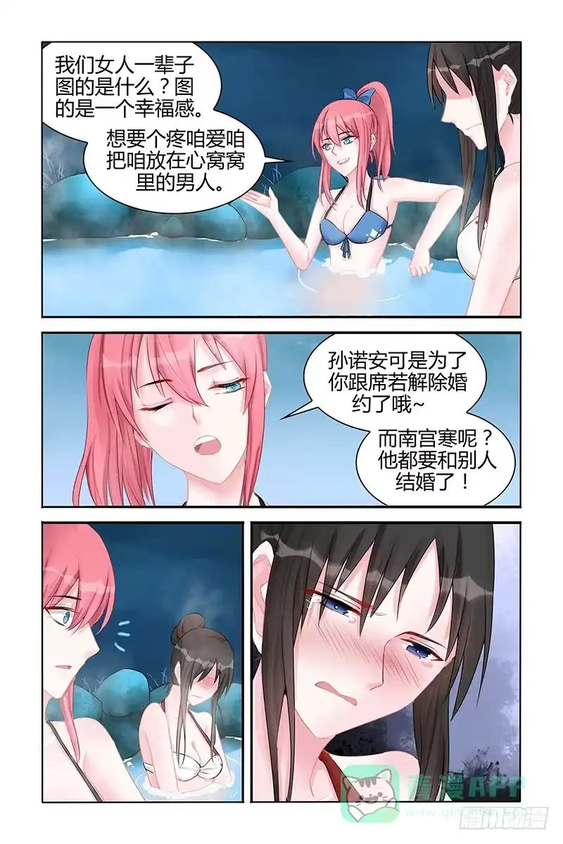 《霸情恶少：调教小逃妻》想哭就哭吧 第6页