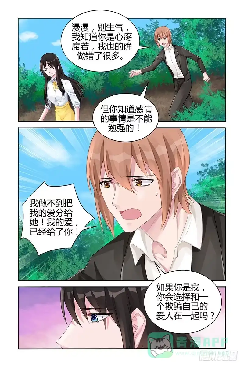 《霸情恶少：调教小逃妻》想哭就哭吧 第1页