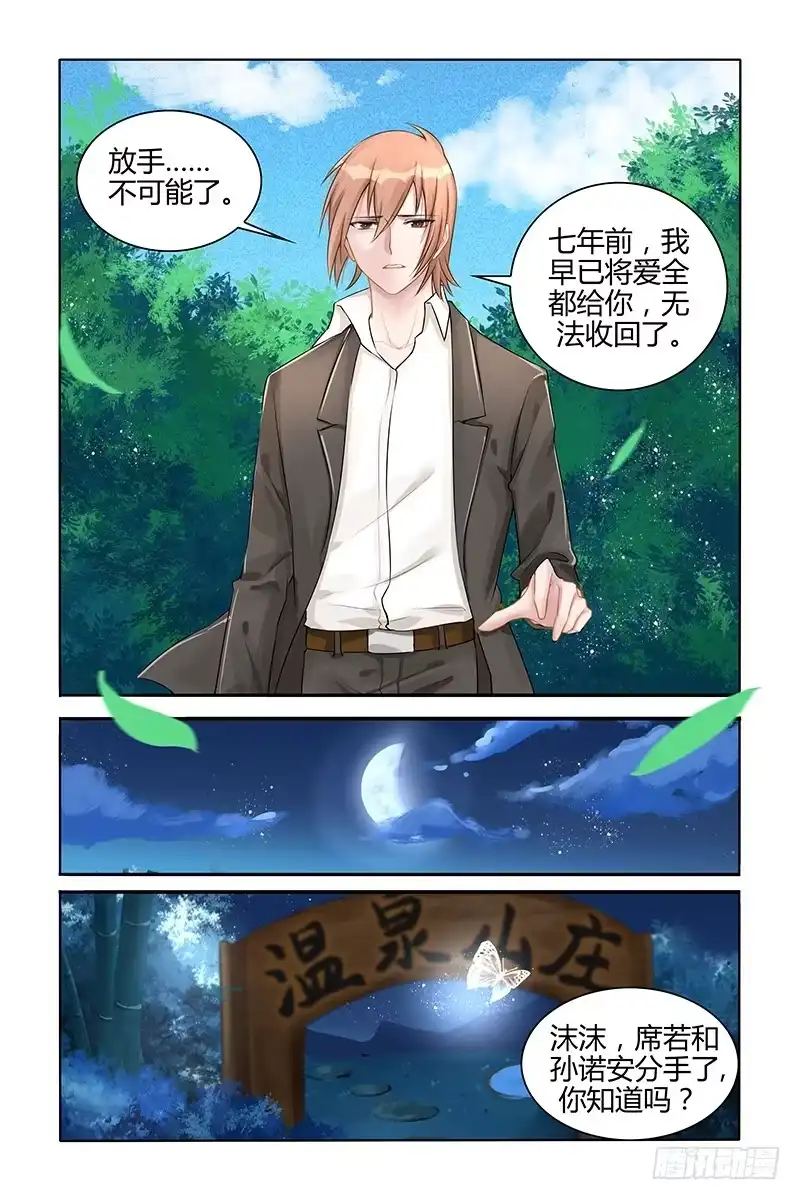 《霸情恶少：调教小逃妻》想哭就哭吧 第3页