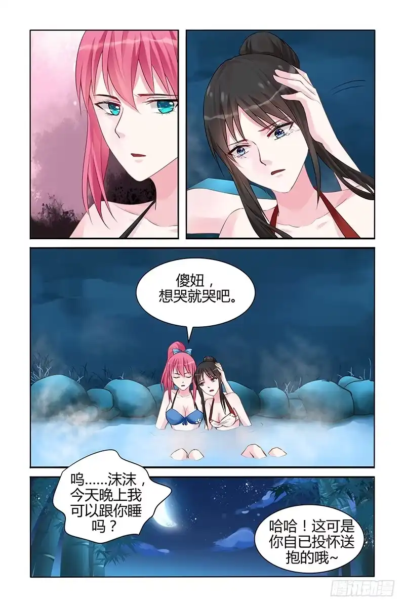 《霸情恶少：调教小逃妻》想哭就哭吧 第7页