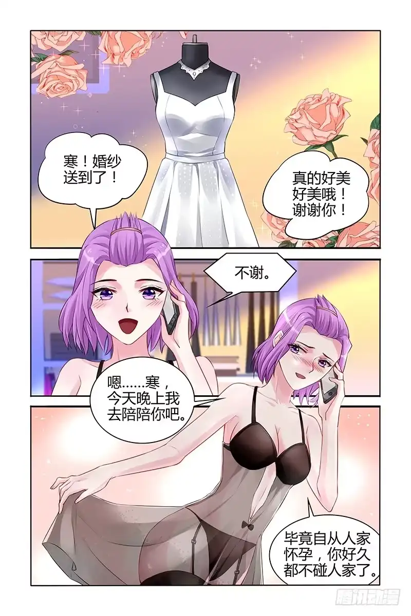 《霸情恶少：调教小逃妻》想哭就哭吧 第8页
