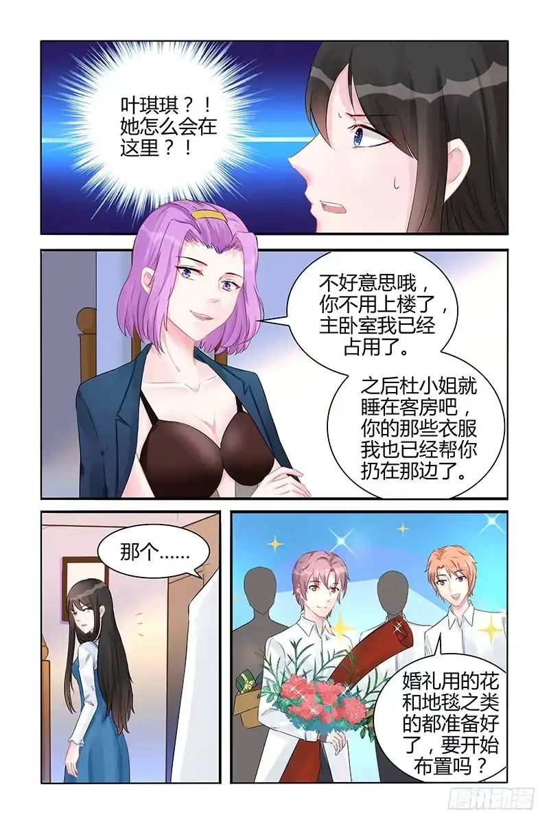 《霸情恶少：调教小逃妻》嫁给我好吗 第2页