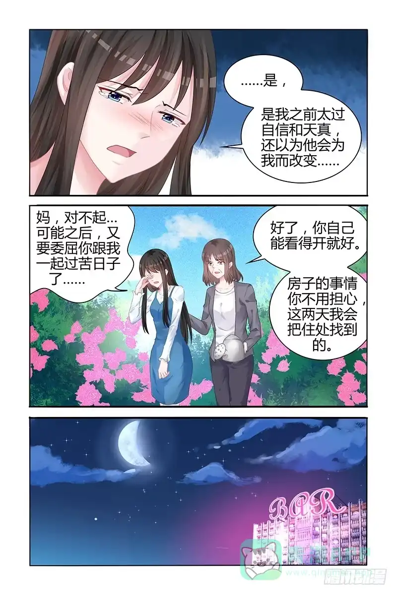 《霸情恶少：调教小逃妻》嫁给我好吗 第6页