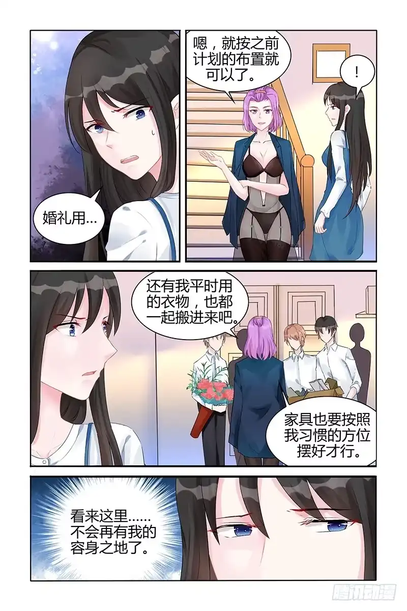 《霸情恶少：调教小逃妻》嫁给我好吗 第3页