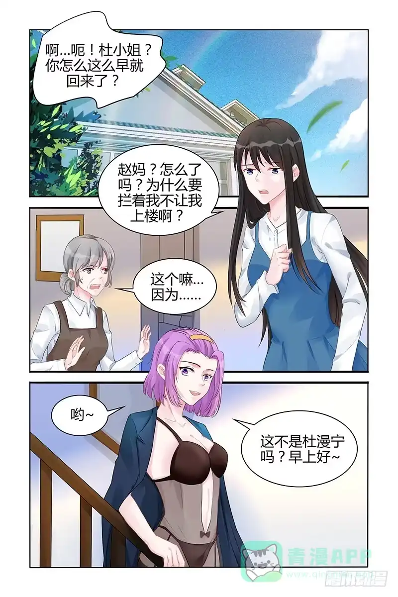 《霸情恶少：调教小逃妻》嫁给我好吗 第1页