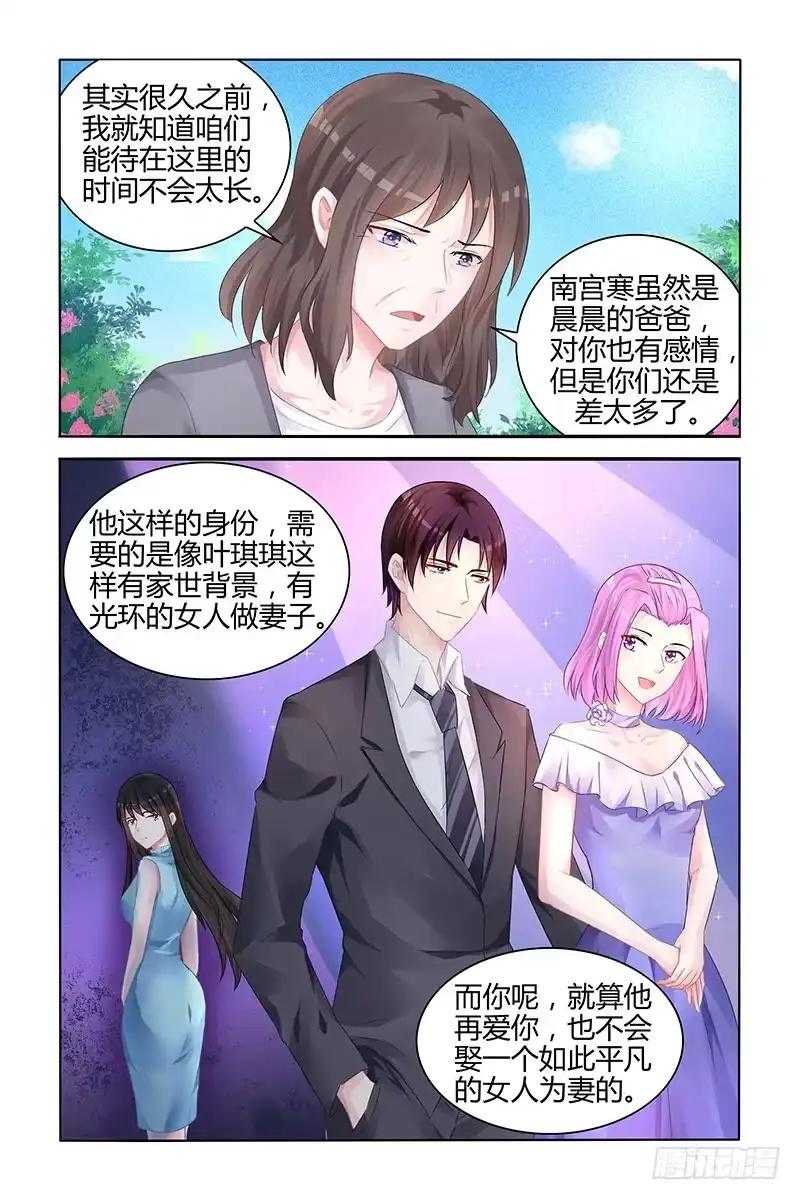 《霸情恶少：调教小逃妻》嫁给我好吗 第5页