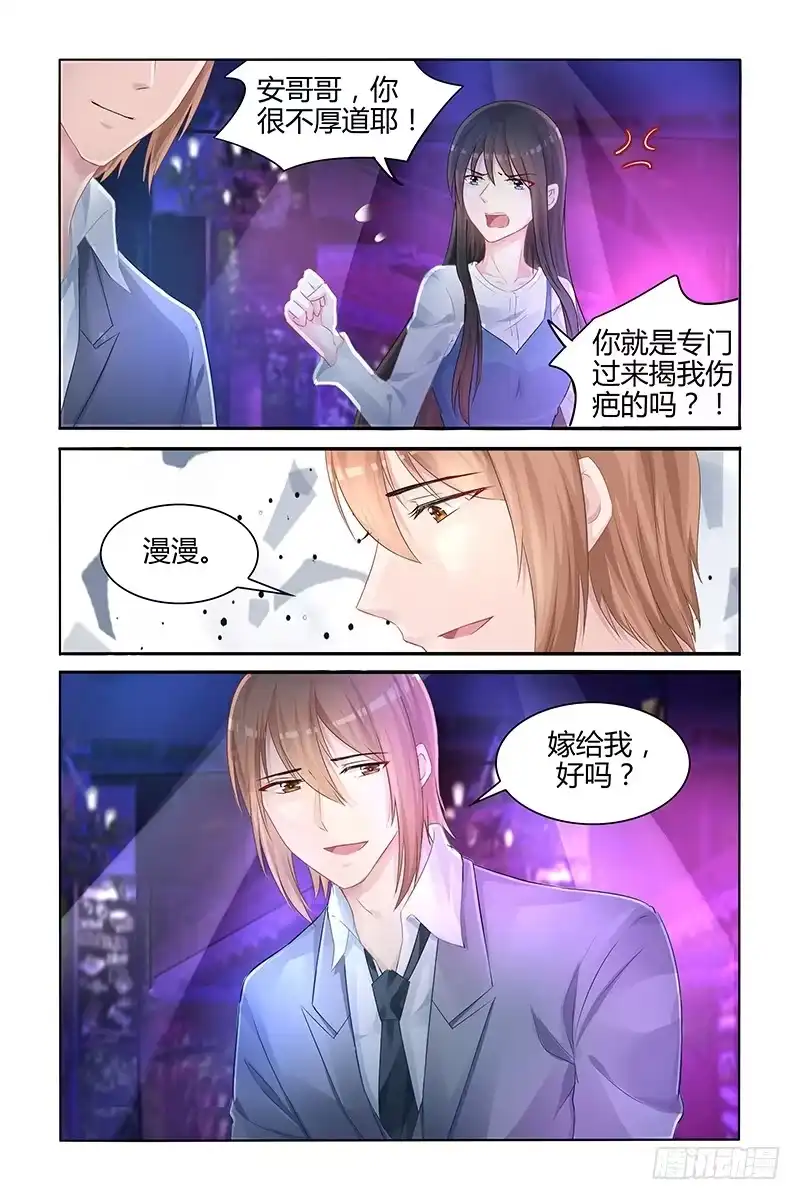 《霸情恶少：调教小逃妻》嫁给我好吗 第8页