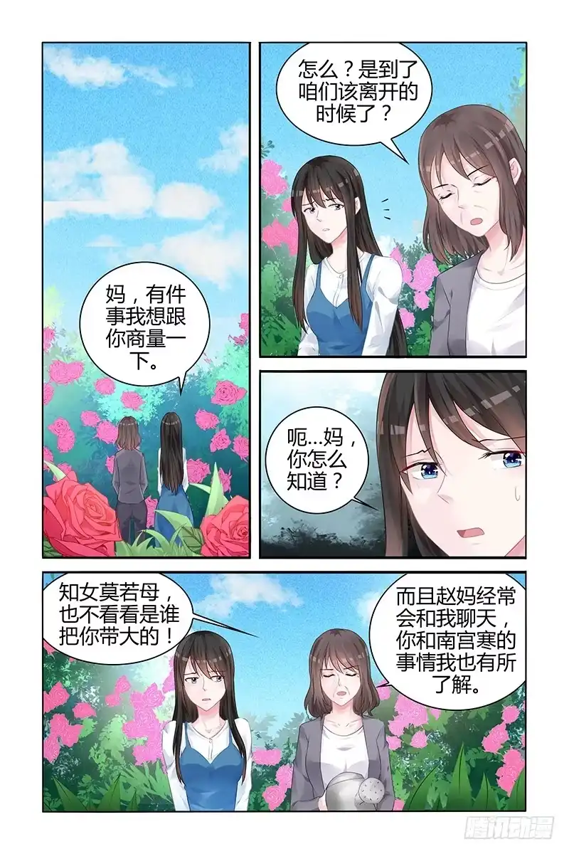 《霸情恶少：调教小逃妻》嫁给我好吗 第4页