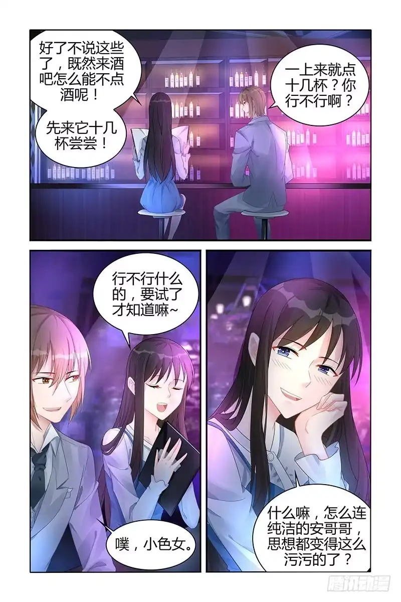 《霸情恶少：调教小逃妻》新的人生 第3页
