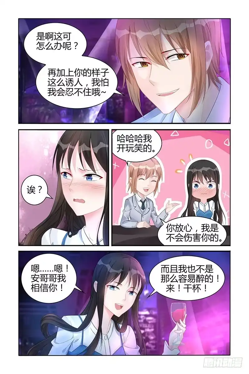 《霸情恶少：调教小逃妻》新的人生 第4页