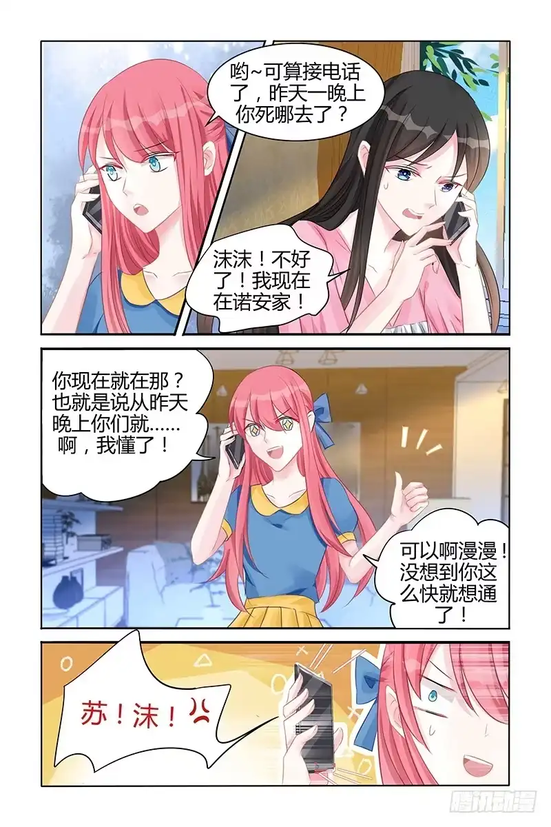 《霸情恶少：调教小逃妻》挑衅 第2页