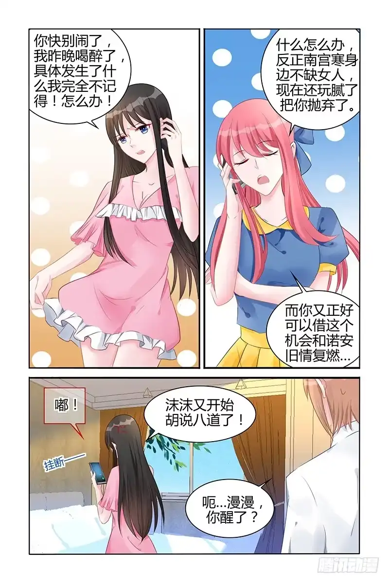 《霸情恶少：调教小逃妻》挑衅 第3页