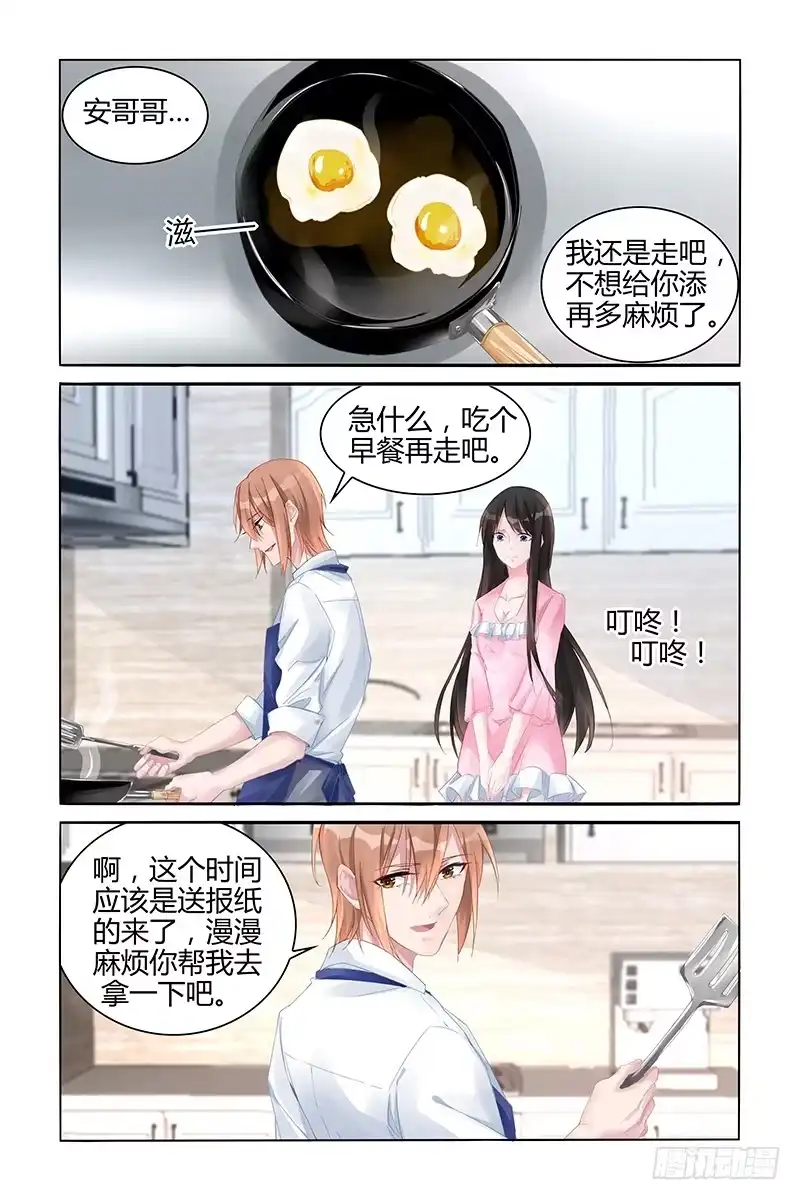 《霸情恶少：调教小逃妻》挑衅 第5页