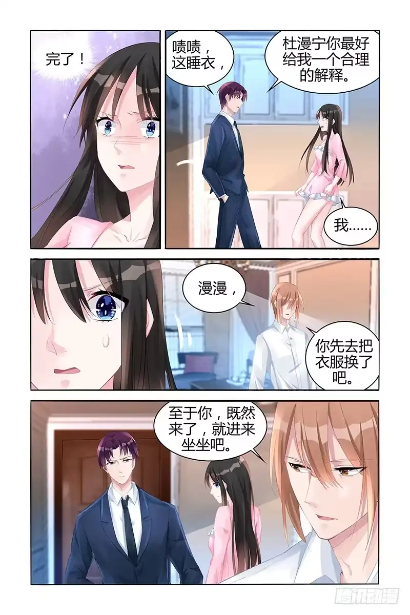 《霸情恶少：调教小逃妻》挑衅 第7页