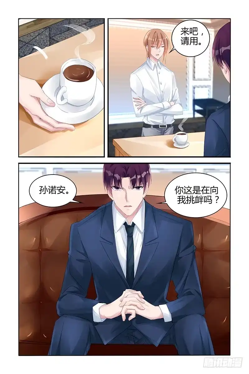 《霸情恶少：调教小逃妻》挑衅 第8页