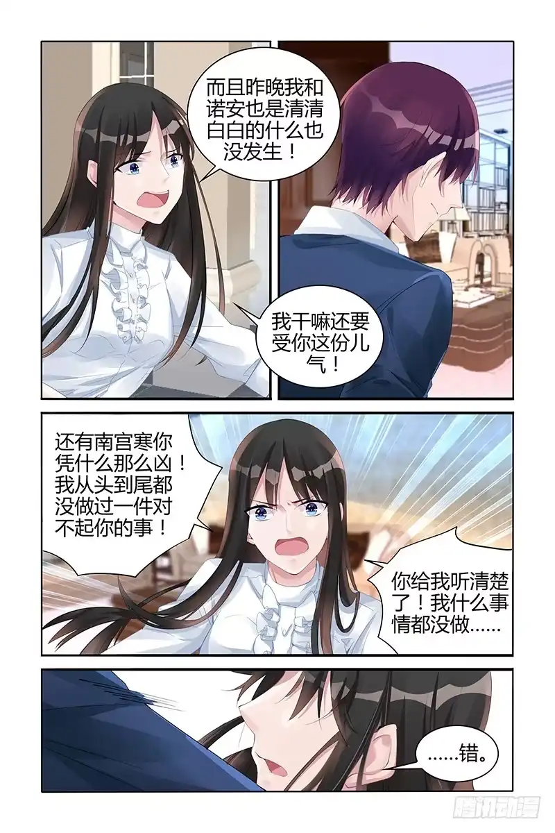 《霸情恶少：调教小逃妻》别离开我 第5页