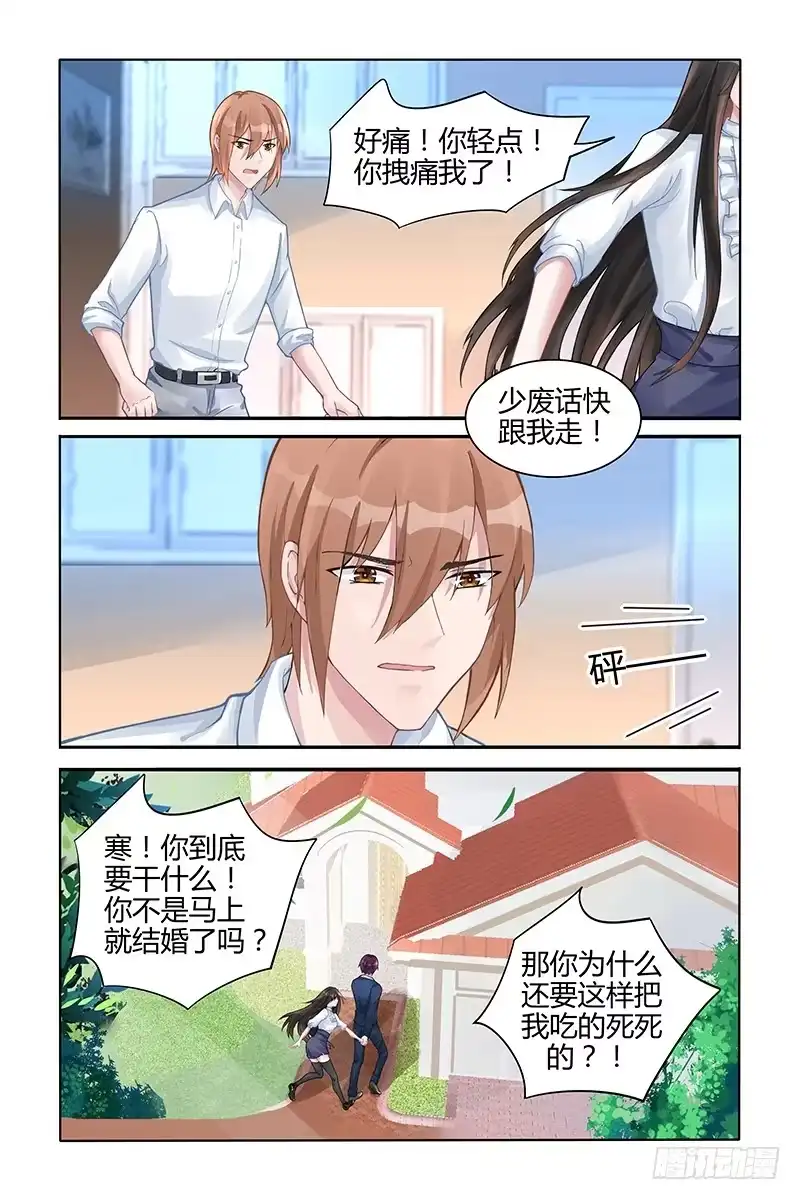 《霸情恶少：调教小逃妻》别离开我 第4页