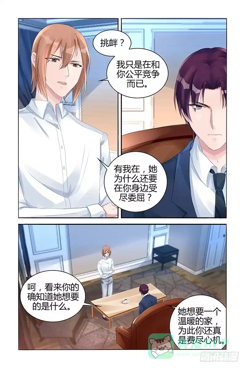 《霸情恶少：调教小逃妻》别离开我 第1页