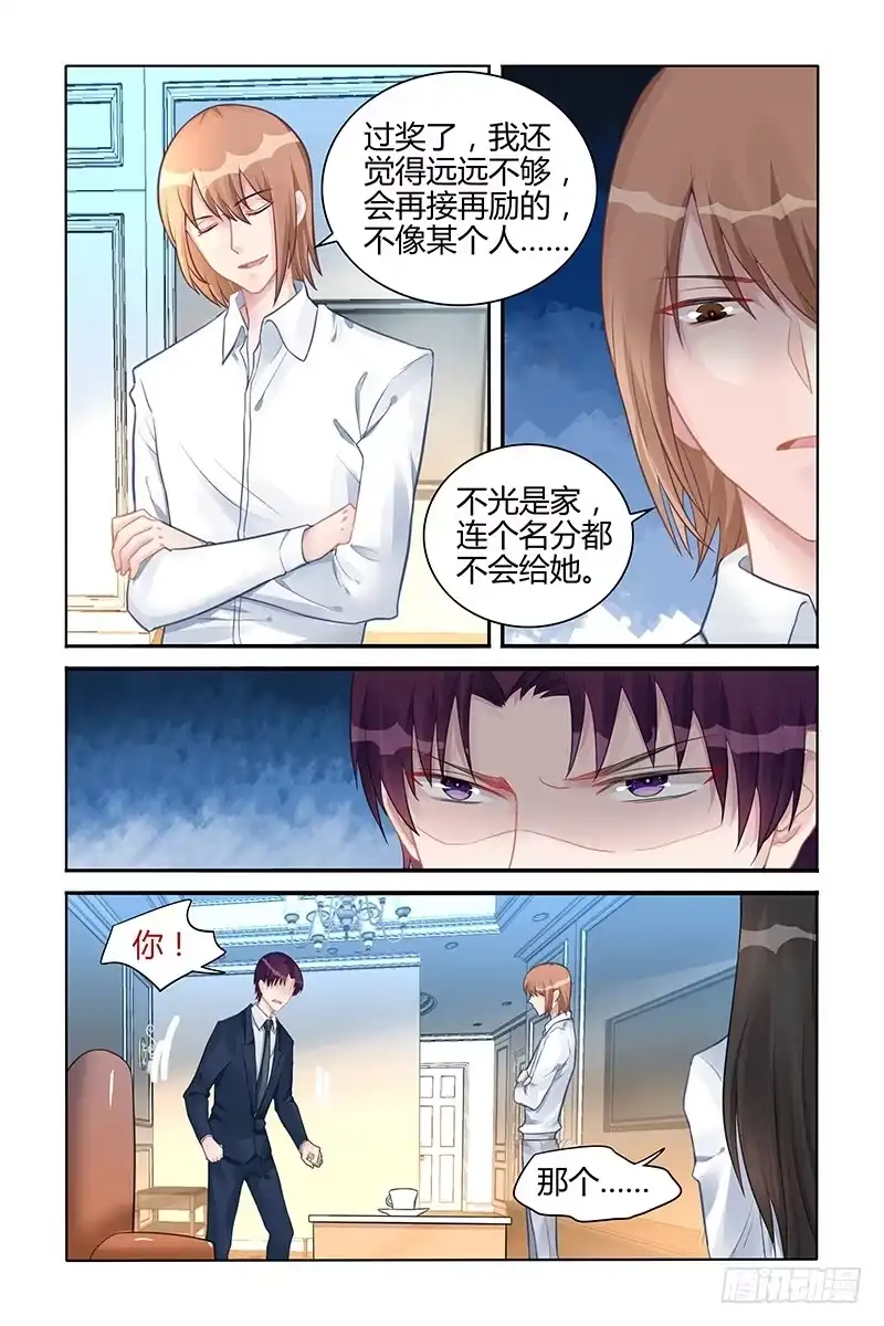 《霸情恶少：调教小逃妻》别离开我 第2页