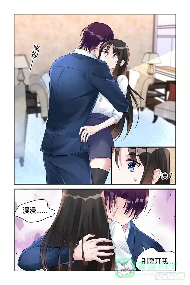《霸情恶少：调教小逃妻》别离开我 第6页
