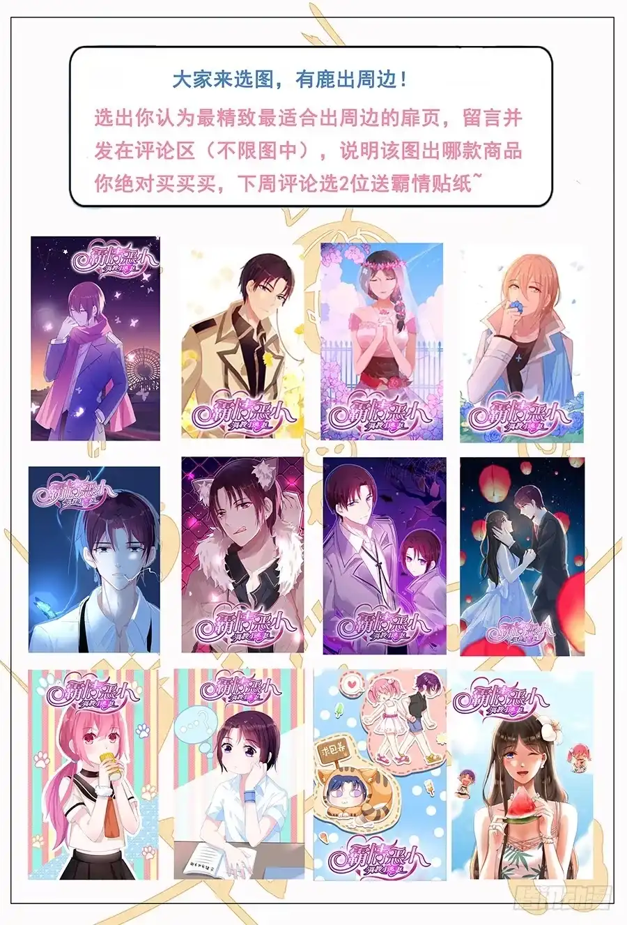 《霸情恶少：调教小逃妻》福利活动 第3页