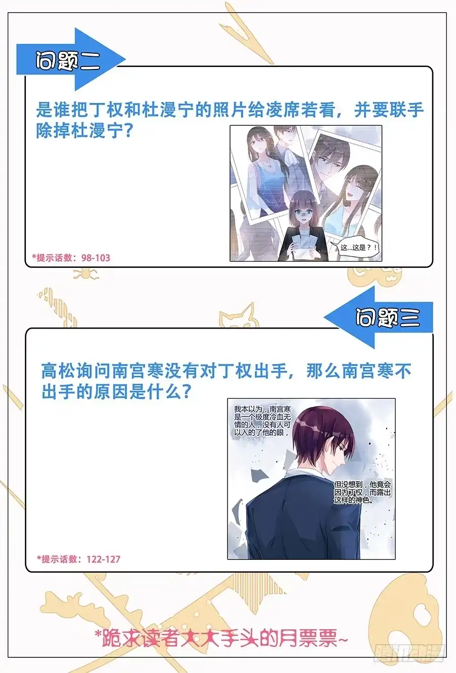 《霸情恶少：调教小逃妻》福利活动 第2页