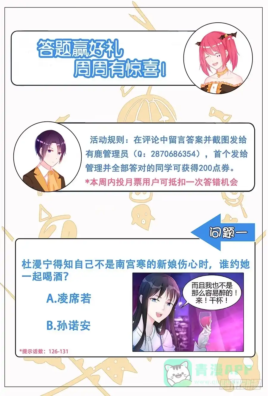 《霸情恶少：调教小逃妻》福利活动 第1页