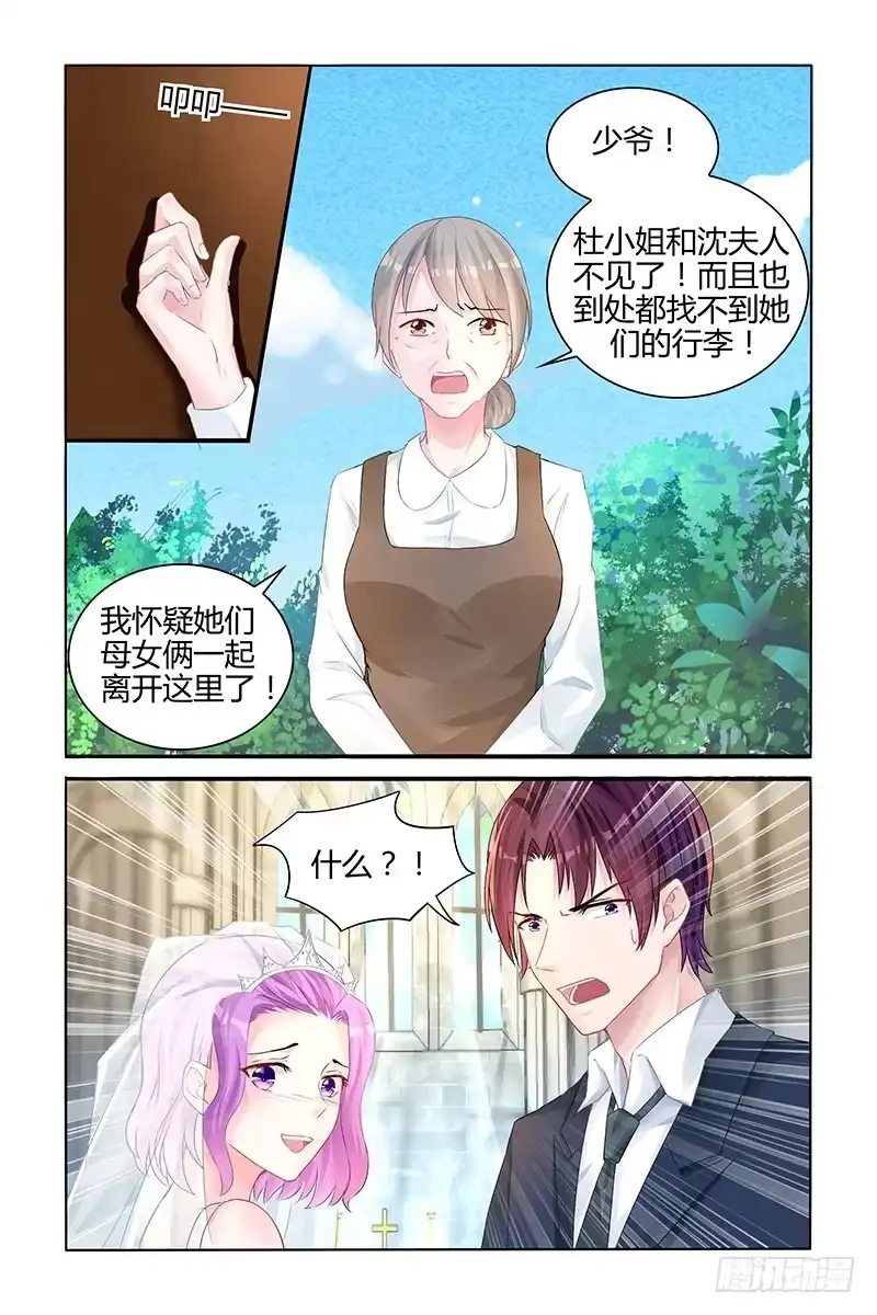 《霸情恶少：调教小逃妻》最后一次 第8页