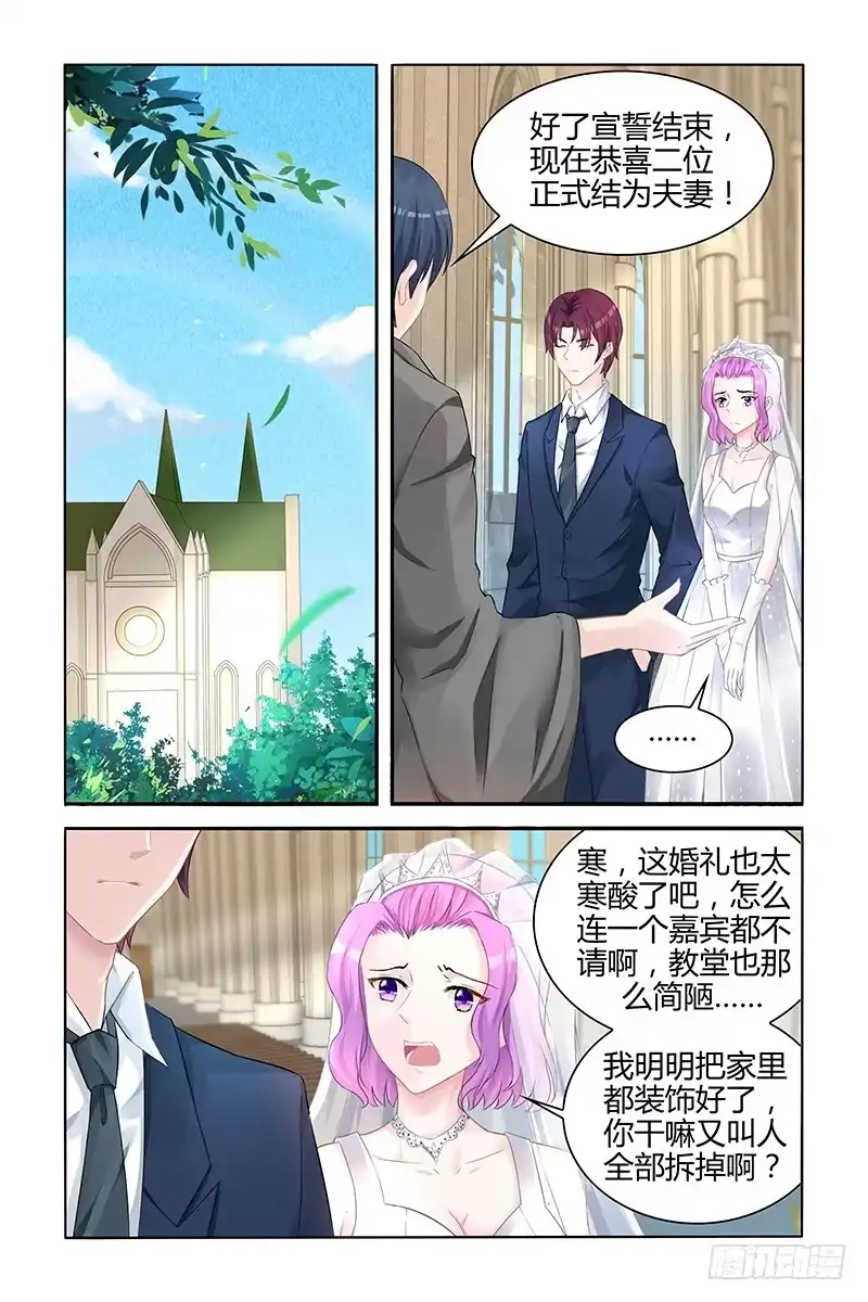 《霸情恶少：调教小逃妻》最后一次 第5页