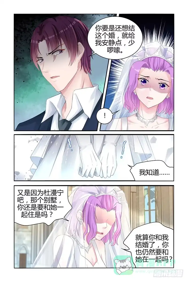 《霸情恶少：调教小逃妻》最后一次 第6页