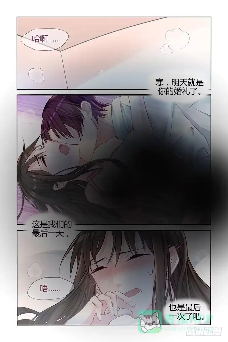 《霸情恶少：调教小逃妻》最后一次 第1页