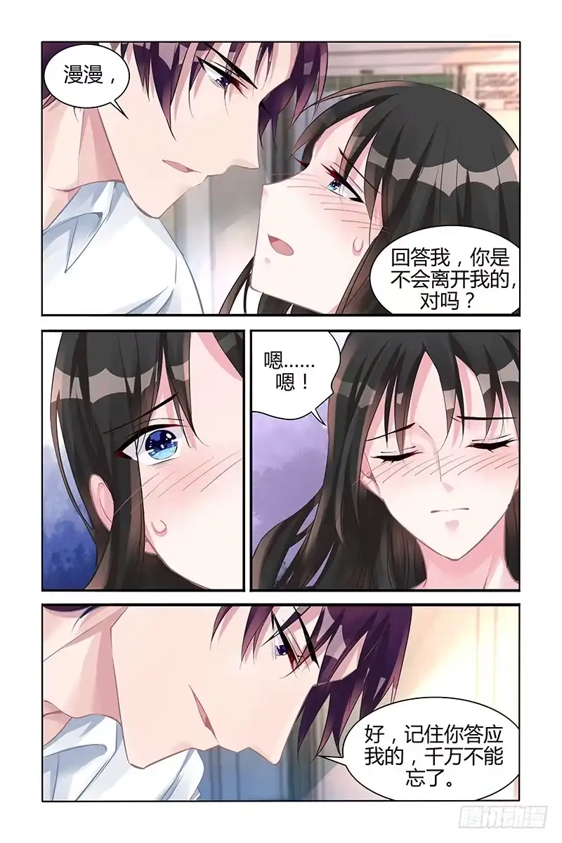 《霸情恶少：调教小逃妻》最后一次 第3页