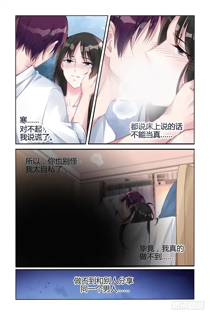 《霸情恶少：调教小逃妻》最后一次 第4页