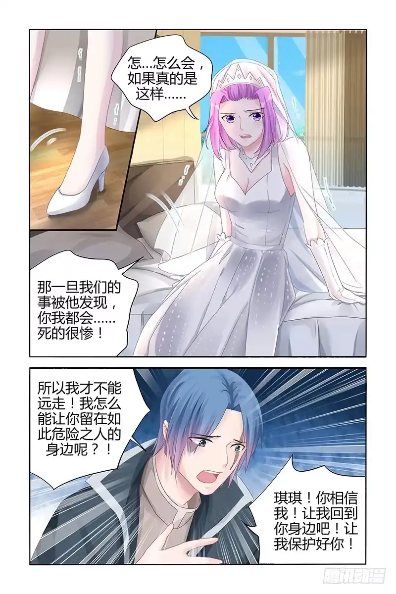《霸情恶少：调教小逃妻》杀掉她 第4页