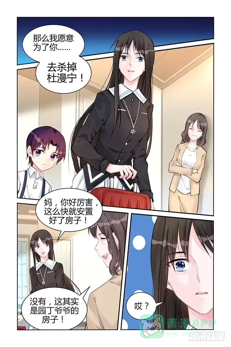 《霸情恶少：调教小逃妻》杀掉她 第6页