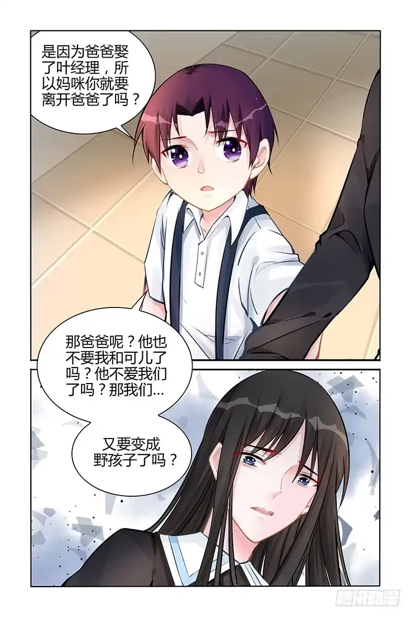 《霸情恶少：调教小逃妻》杀掉她 第8页