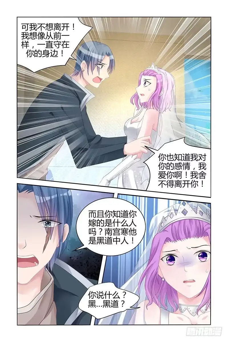 《霸情恶少：调教小逃妻》杀掉她 第3页