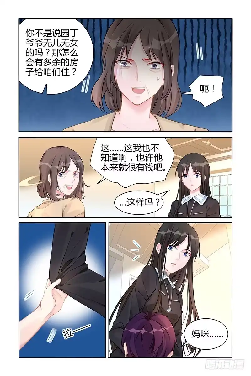 《霸情恶少：调教小逃妻》杀掉她 第7页