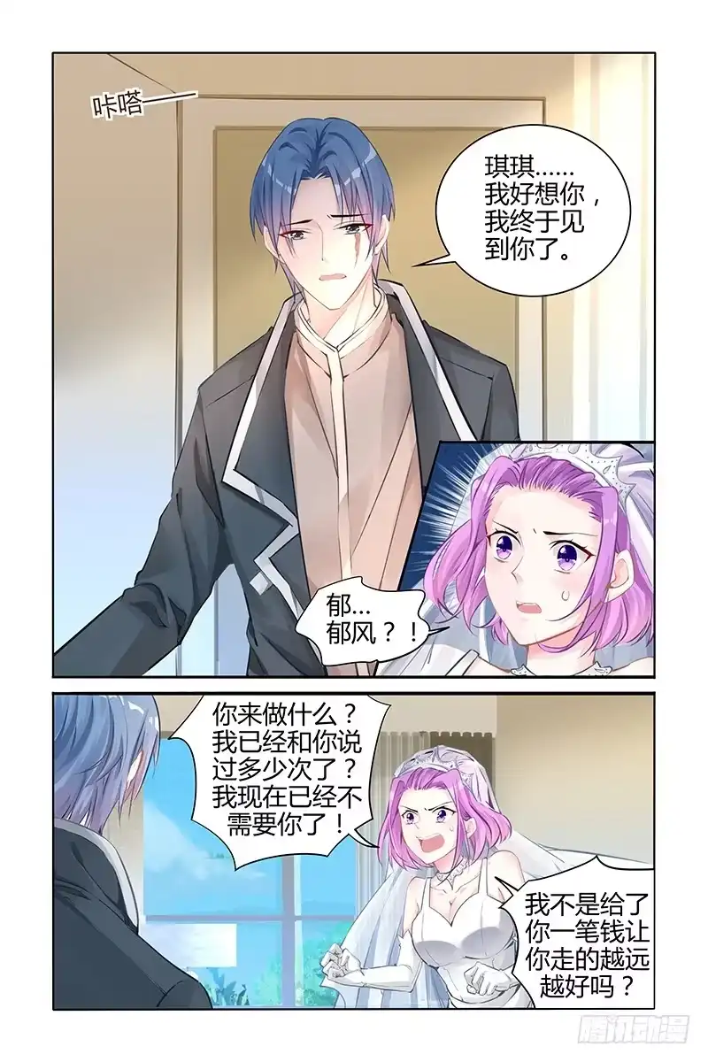 《霸情恶少：调教小逃妻》杀掉她 第2页