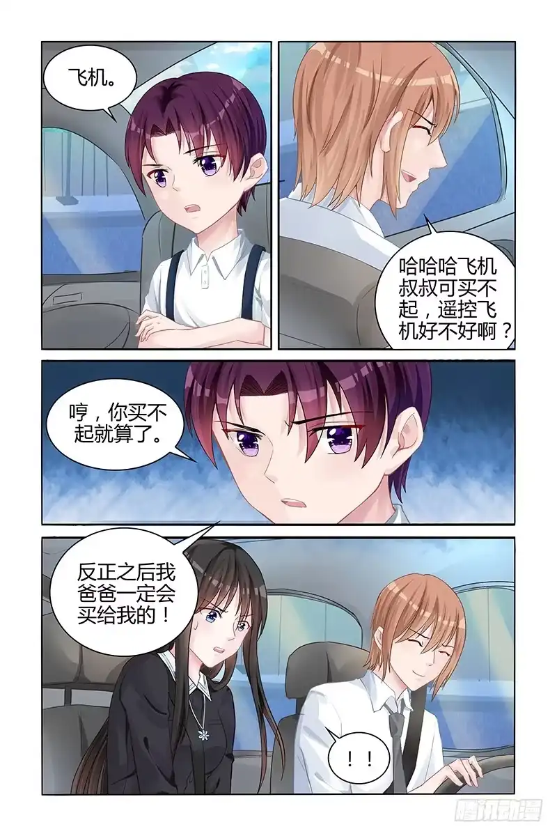 《霸情恶少：调教小逃妻》闹情绪 第5页