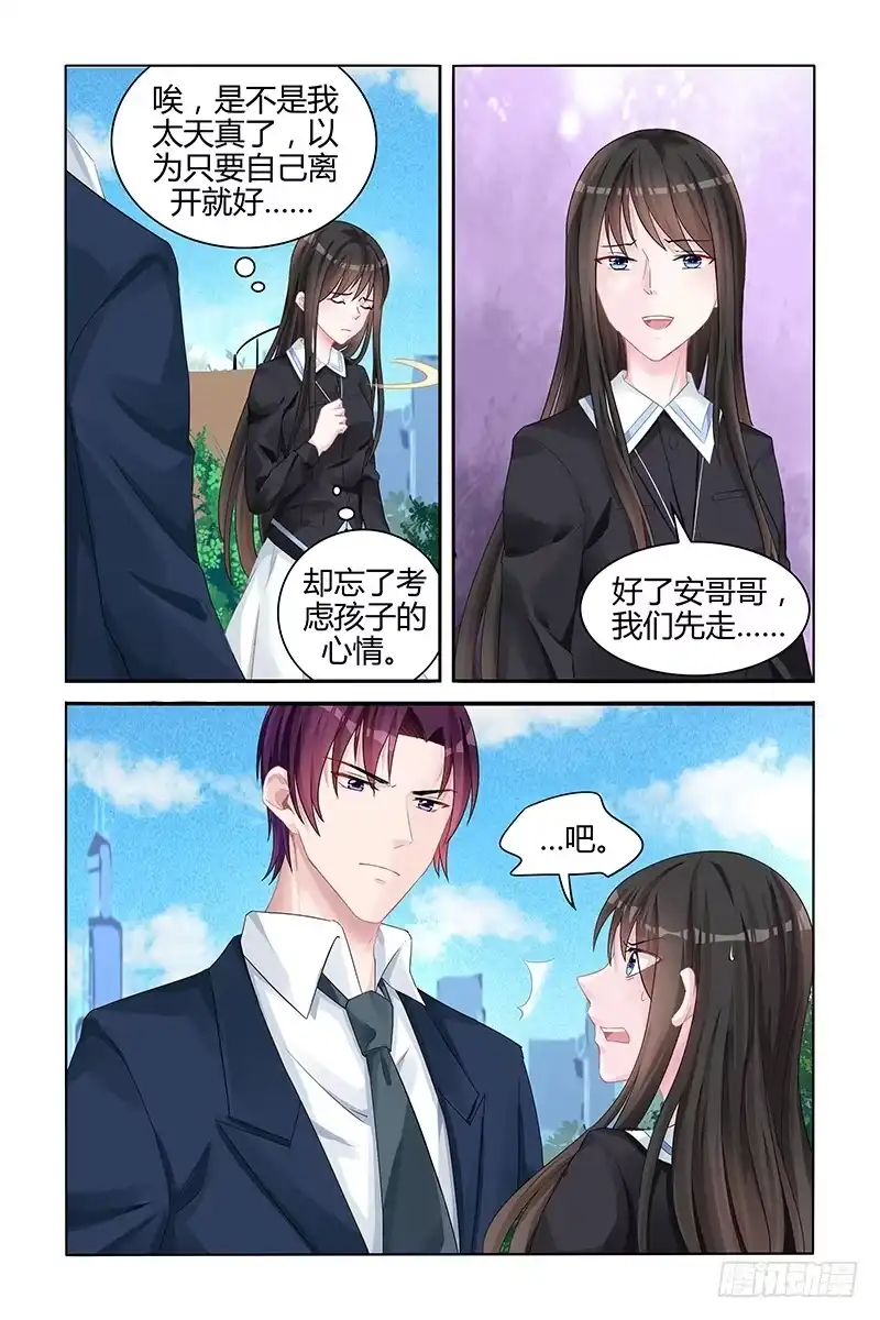 《霸情恶少：调教小逃妻》闹情绪 第8页