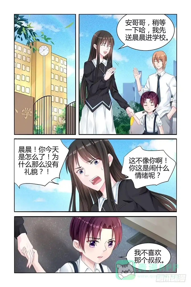 《霸情恶少：调教小逃妻》闹情绪 第6页