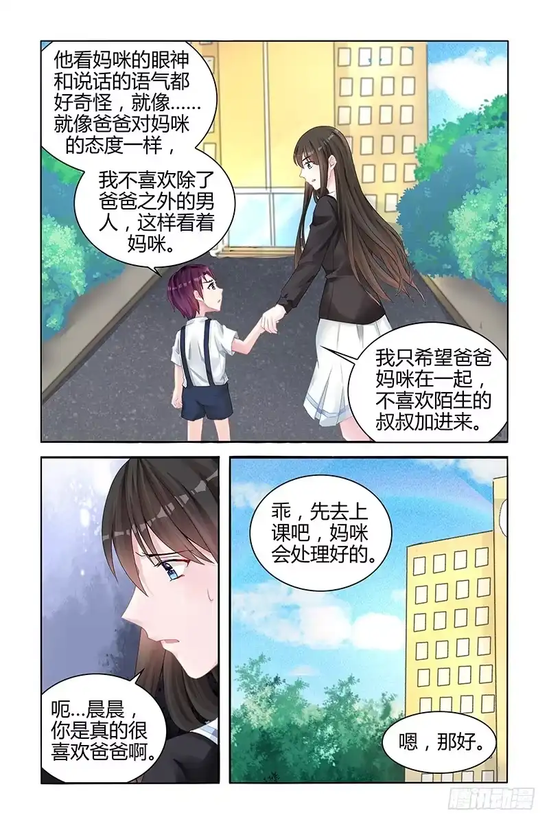 《霸情恶少：调教小逃妻》闹情绪 第7页