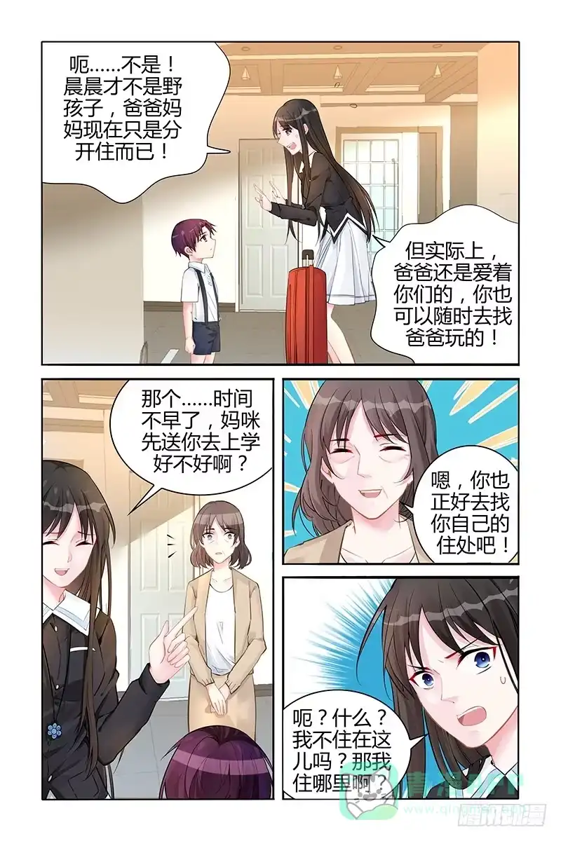 《霸情恶少：调教小逃妻》闹情绪 第1页