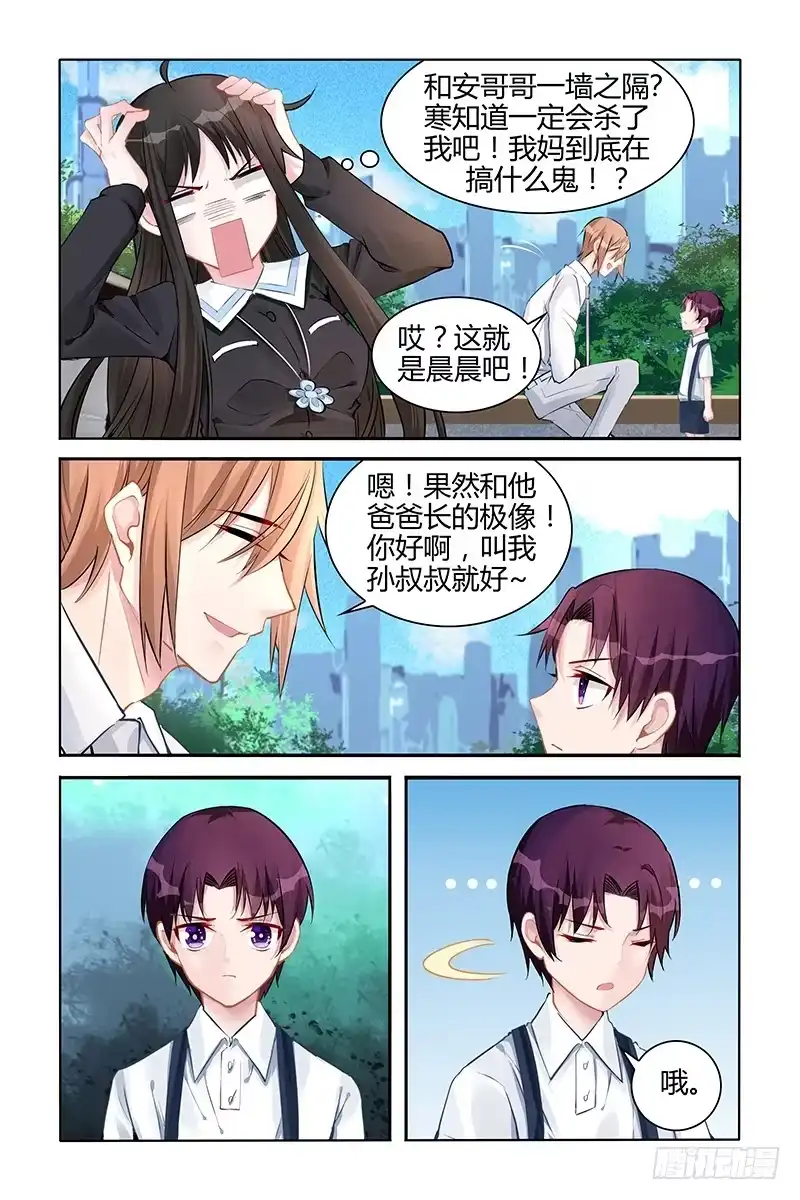 《霸情恶少：调教小逃妻》闹情绪 第3页