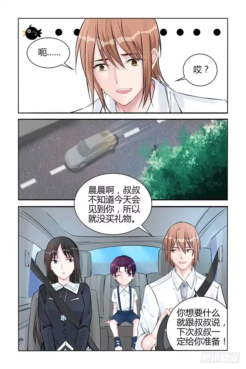 《霸情恶少：调教小逃妻》闹情绪 第4页