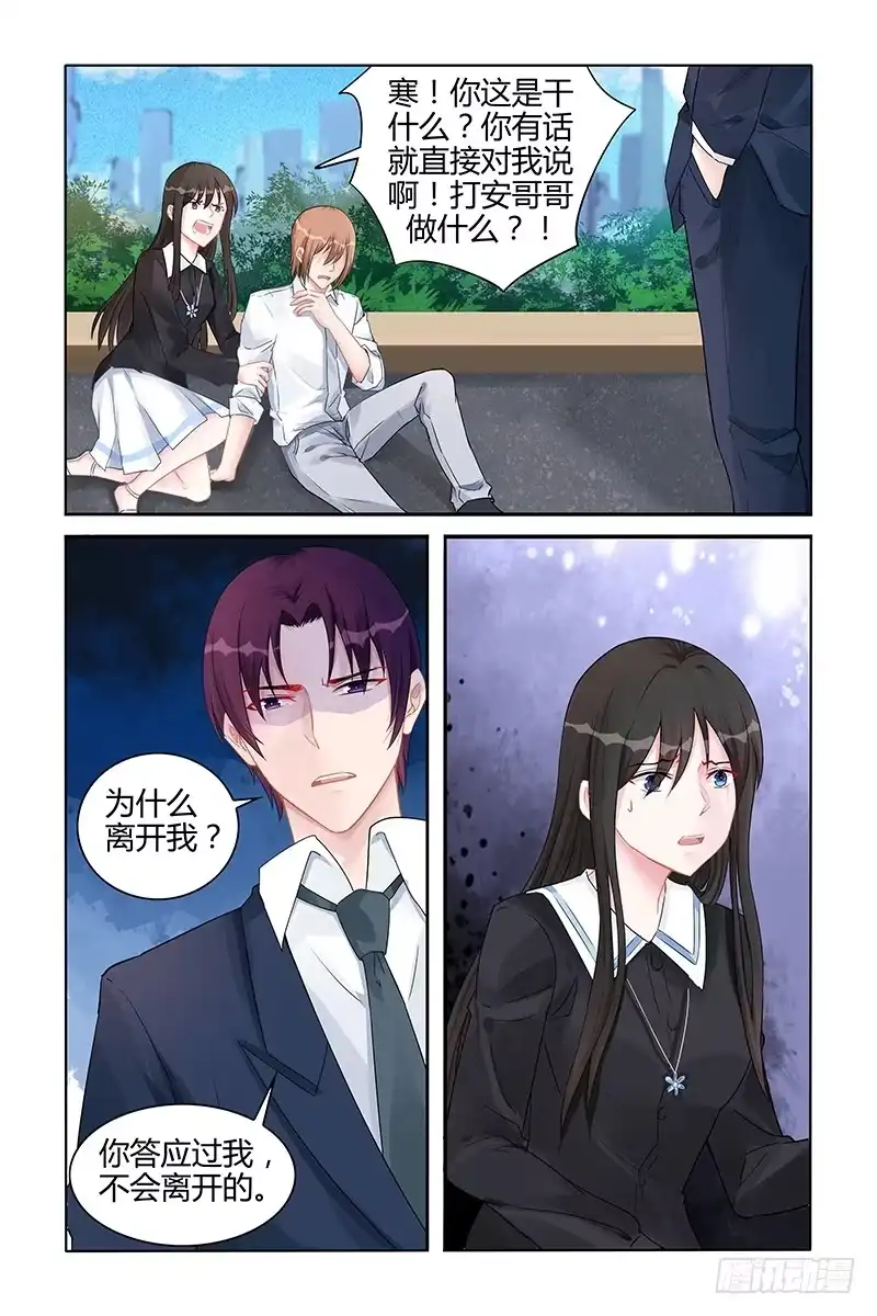 《霸情恶少：调教小逃妻》和你没关系 第4页