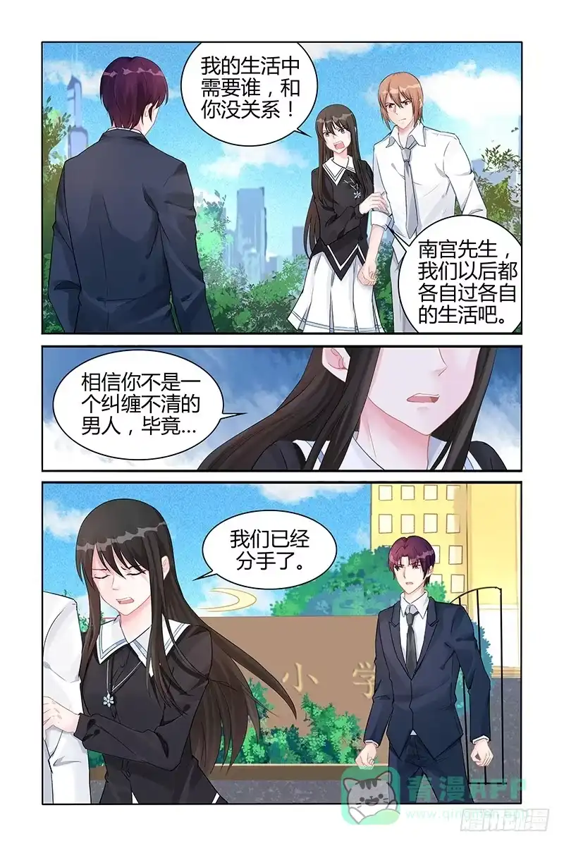 《霸情恶少：调教小逃妻》和你没关系 第6页